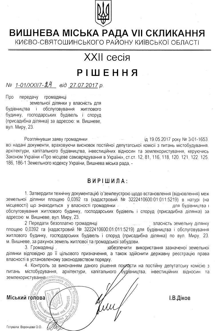 РІШЕННЯ ХХII СЕСІЇ VIІ СКЛИКАННЯ від 27.07.2017 року